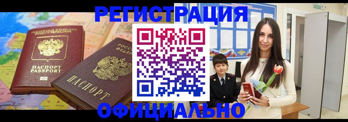 временная регистрация законно в Новозыбкове