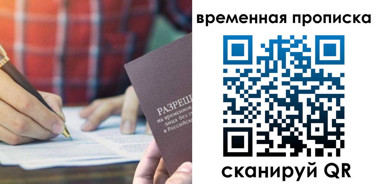 временная регистрация законно в Новозыбкове