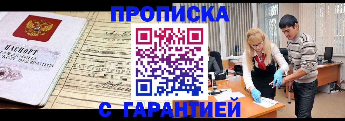 прописка штамп в Новозыбкове