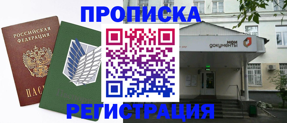 где прописаться в Новозыбкове