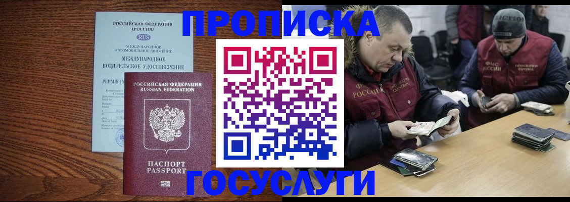 прописка в квартире в Новозыбкове